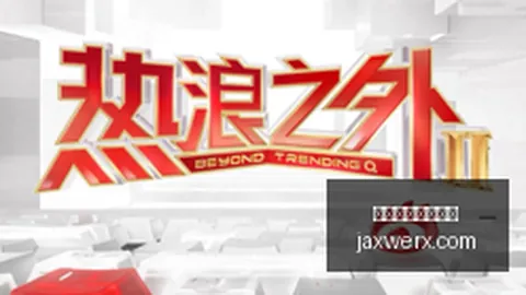 小米电竞手机，竞猜方案，新品上市，性能再升级
